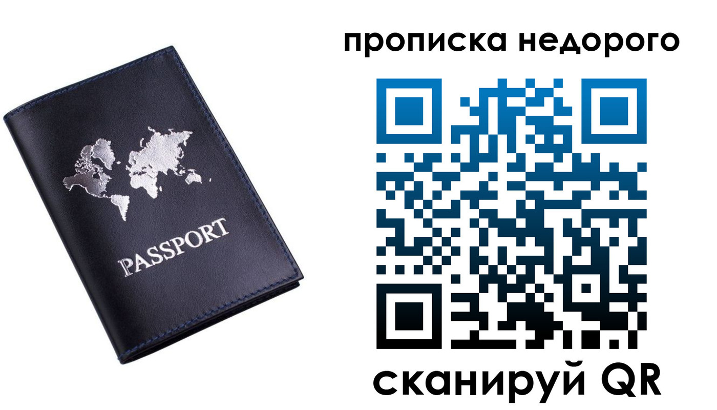 временная регистрация для школы в Ангарске