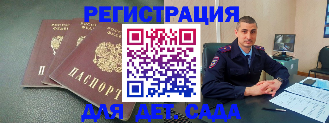 регистрация для дет. сада в Ангарске