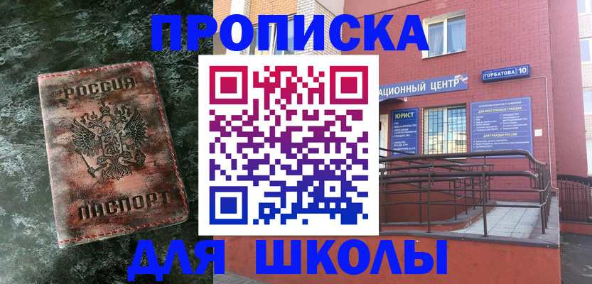 прописка законно в Ангарске