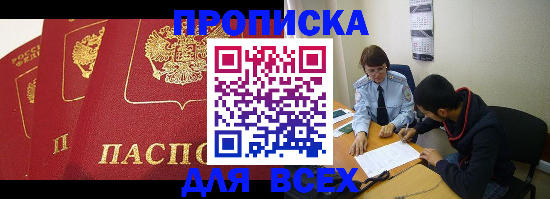 временная регистрация собственник в Ангарске