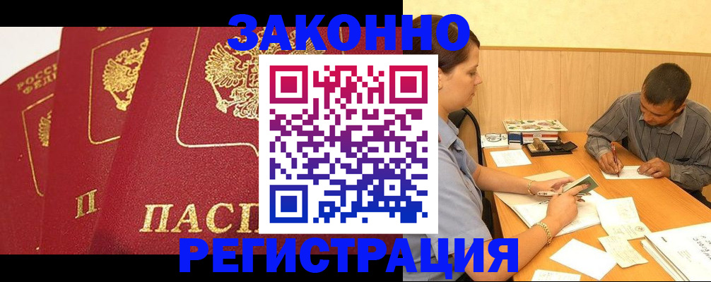 прописка от собственника в Ангарске