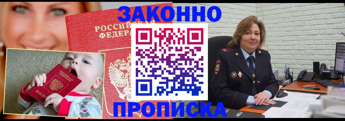 где прописаться в Ангарске