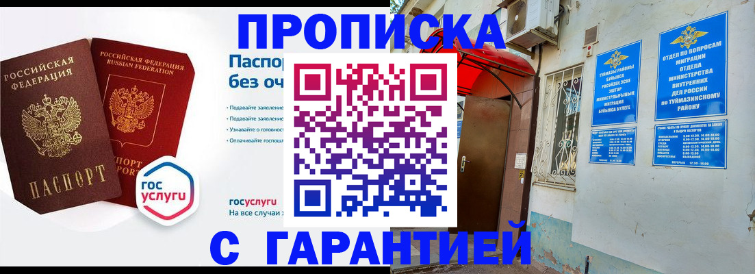 прописка законно в Ангарске