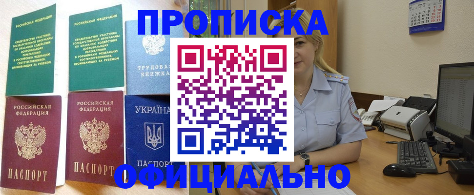 временная регистрация для всех в Ангарске