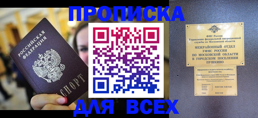 временная регистрация законно в Ангарске