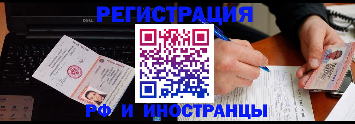 прописка для школы в Ангарске