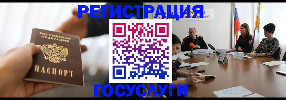 временная регистрация в Ангарске