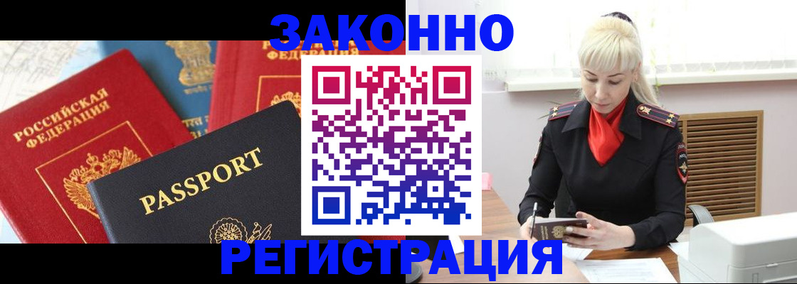 прописка в Ангарске