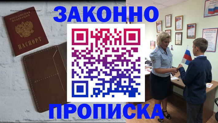 прописка ребенка в Ангарске
