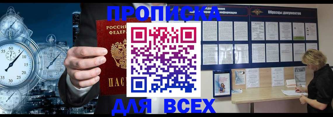 временная регистрация недорого в Ангарске