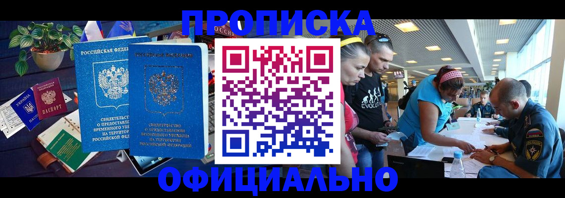 временная регистрация в Ангарске