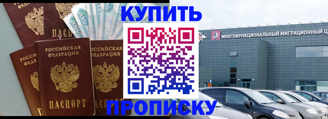 прописка штамп в Ангарске